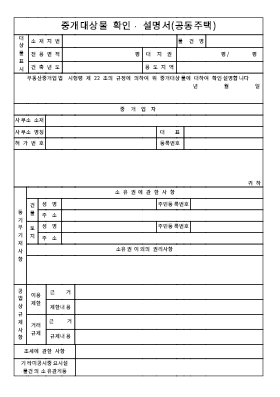 중개대상물 (공동주택) 중개대상물 (공동주택)